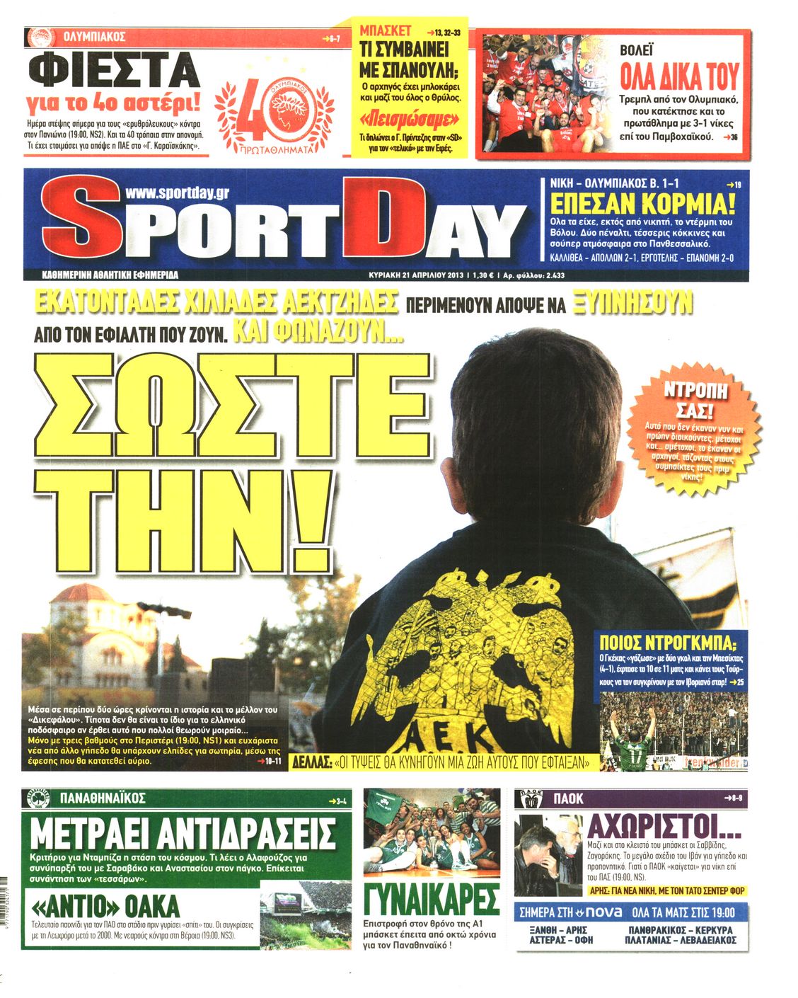 Εξώφυλο εφημερίδας SPORTDAY 2013-04-21