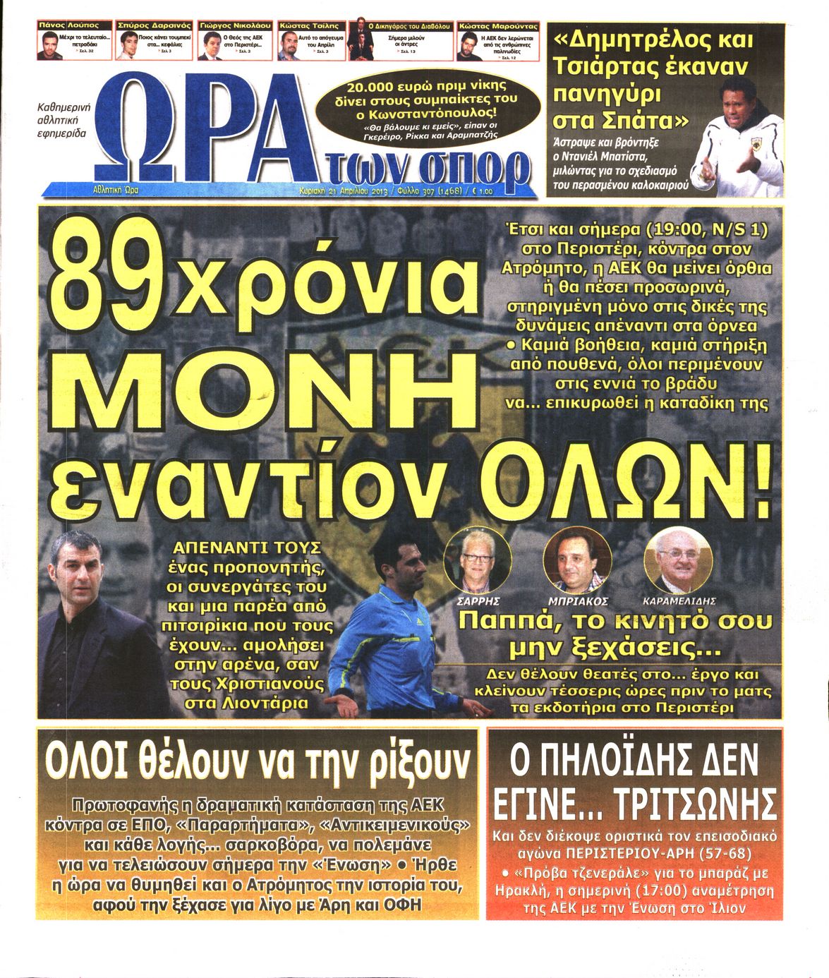 Εξώφυλο εφημερίδας ΩΡΑ ΓΙΑ ΣΠΟΡ 2013-04-21