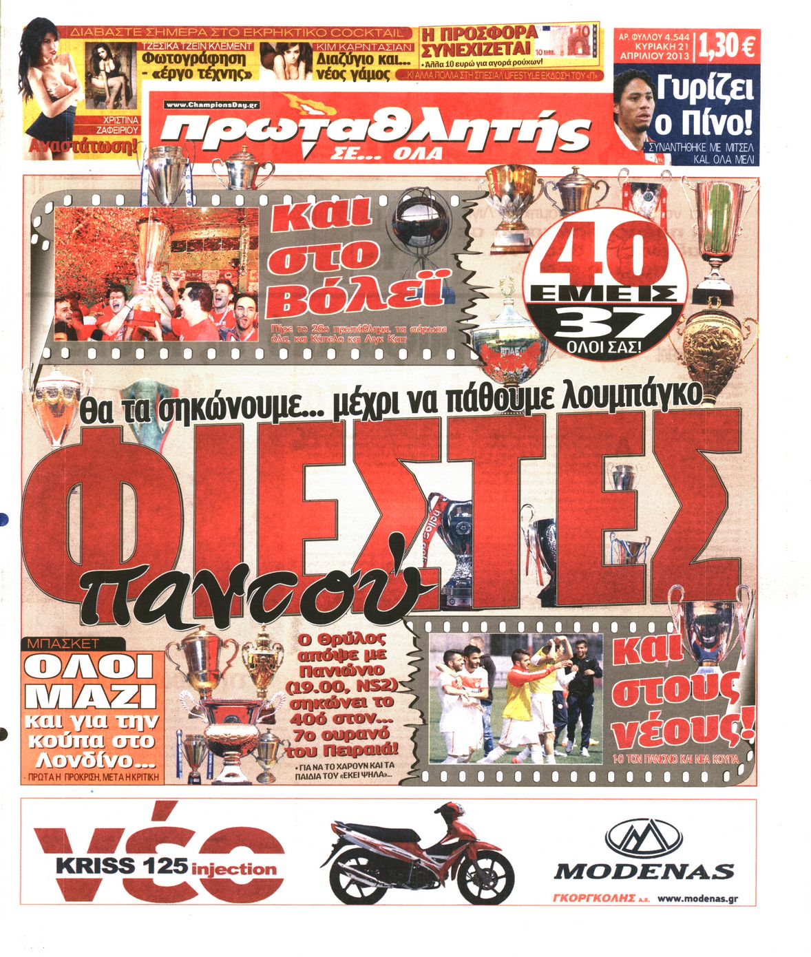 Εξώφυλο εφημερίδας ΠΡΩΤΑΘΛΗΤΗΣ 2013-04-21