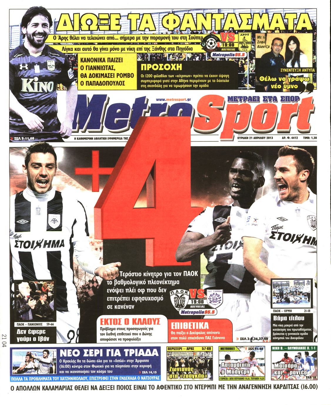 Εξώφυλο εφημερίδας METROSPORT 2013-04-21