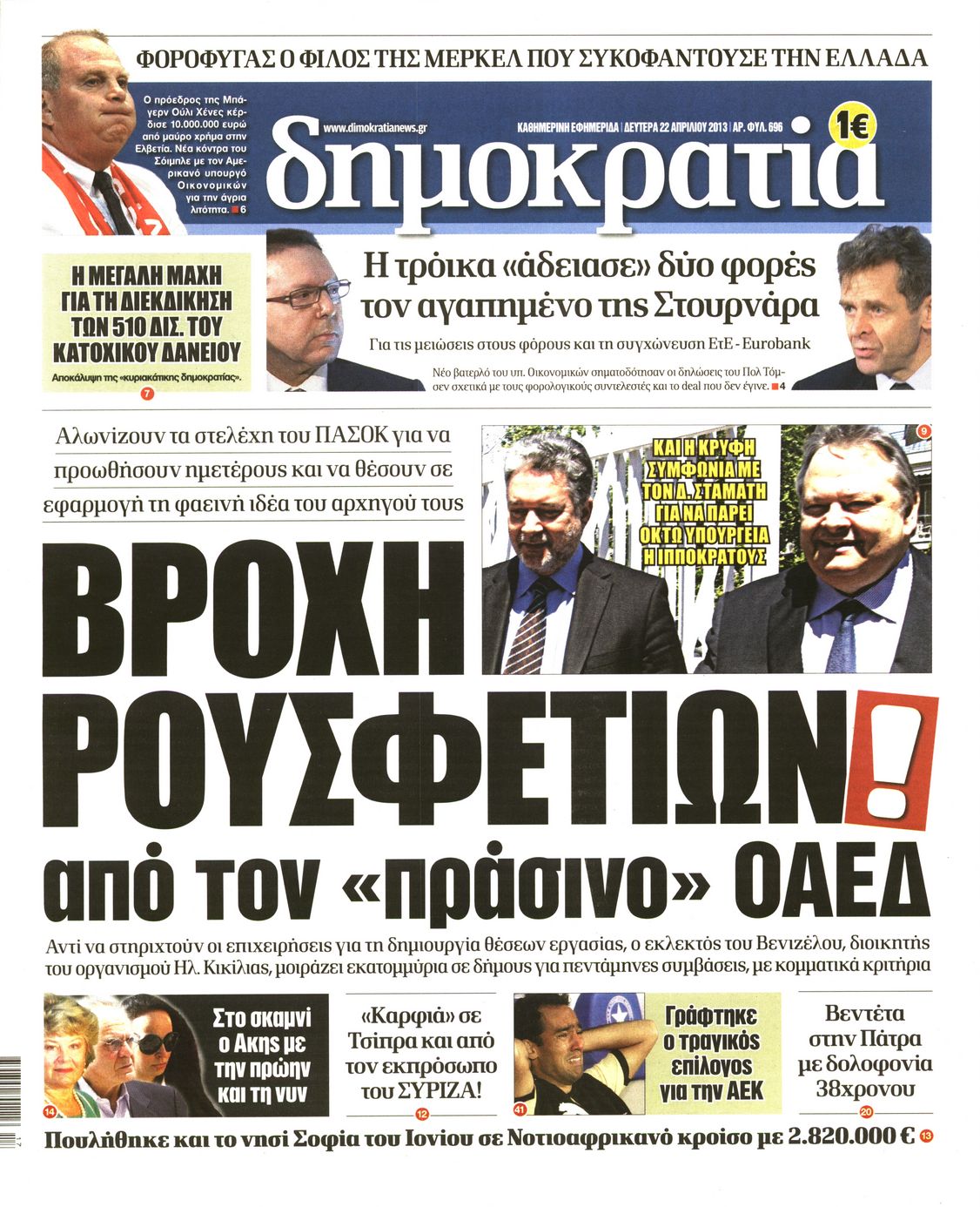 Εξώφυλο εφημερίδας ΔΗΜΟΚΡΑΤΙΑ 2013-04-22
