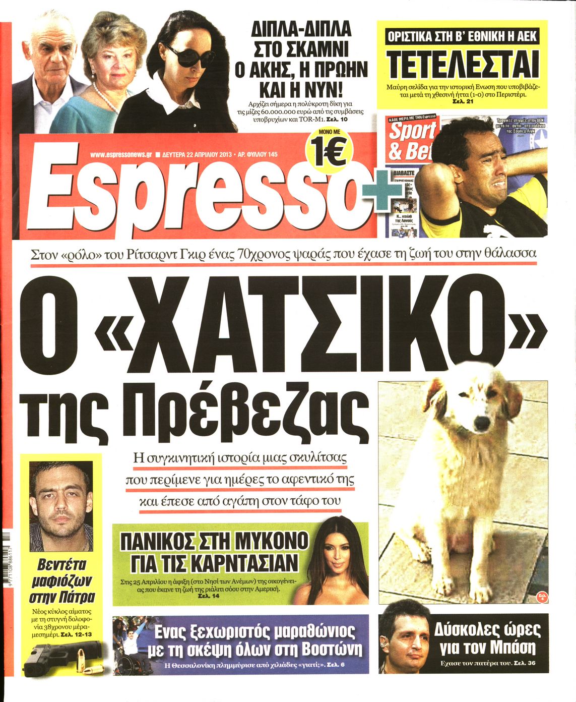 Εξώφυλο εφημερίδας ESPRESSO 2013-04-22