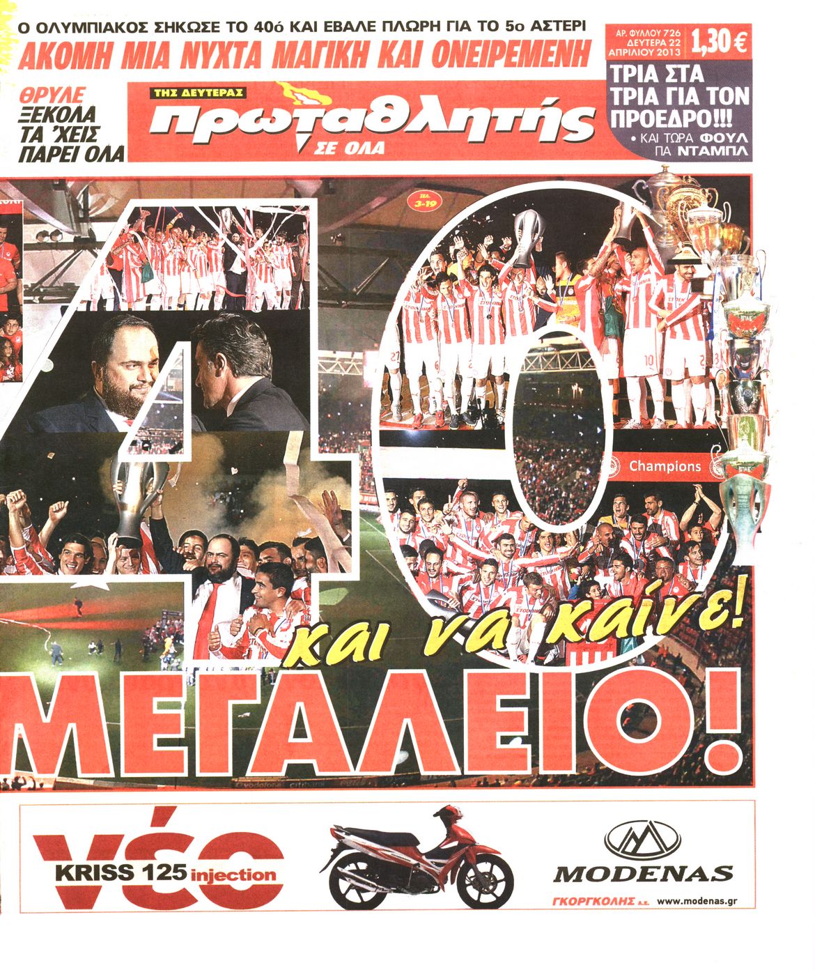 Εξώφυλο εφημερίδας ΠΡΩΤΑΘΛΗΤΗΣ 2013-04-22