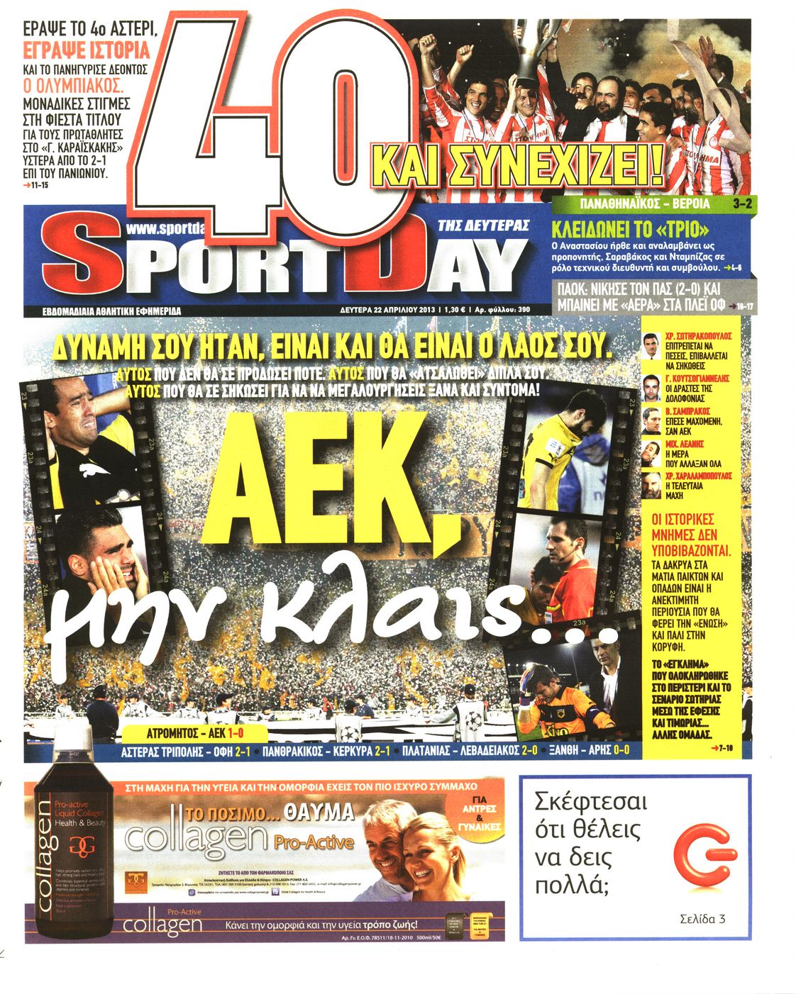 Εξώφυλο εφημερίδας SPORTDAY 2013-04-22