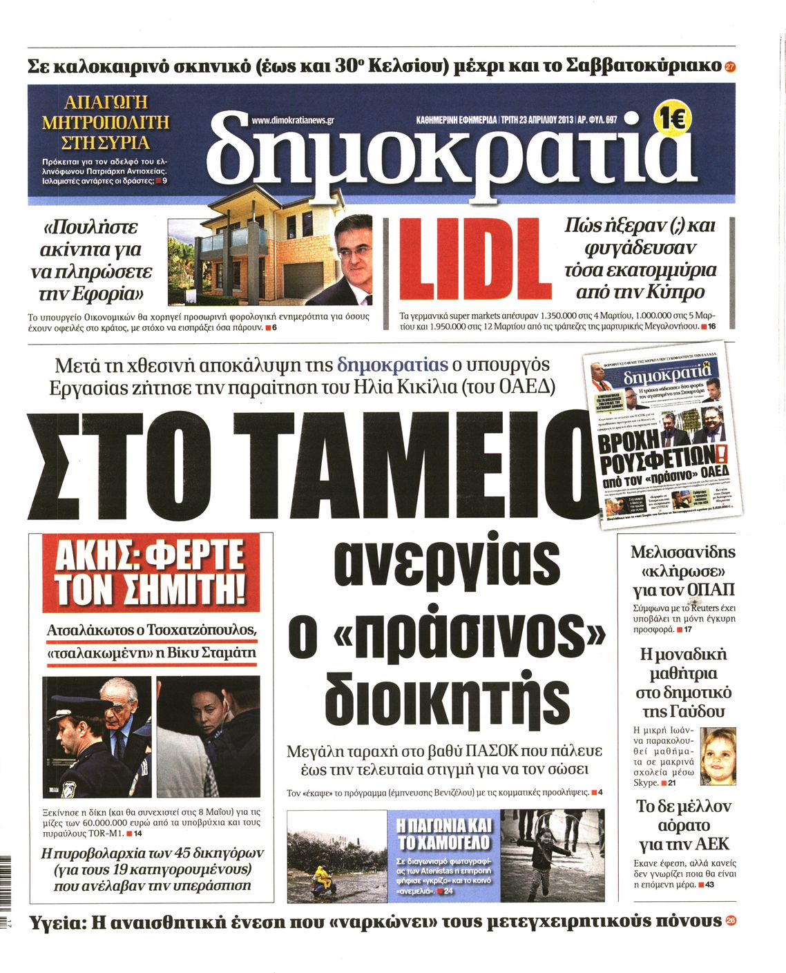 Εξώφυλο εφημερίδας ΔΗΜΟΚΡΑΤΙΑ 2013-04-23