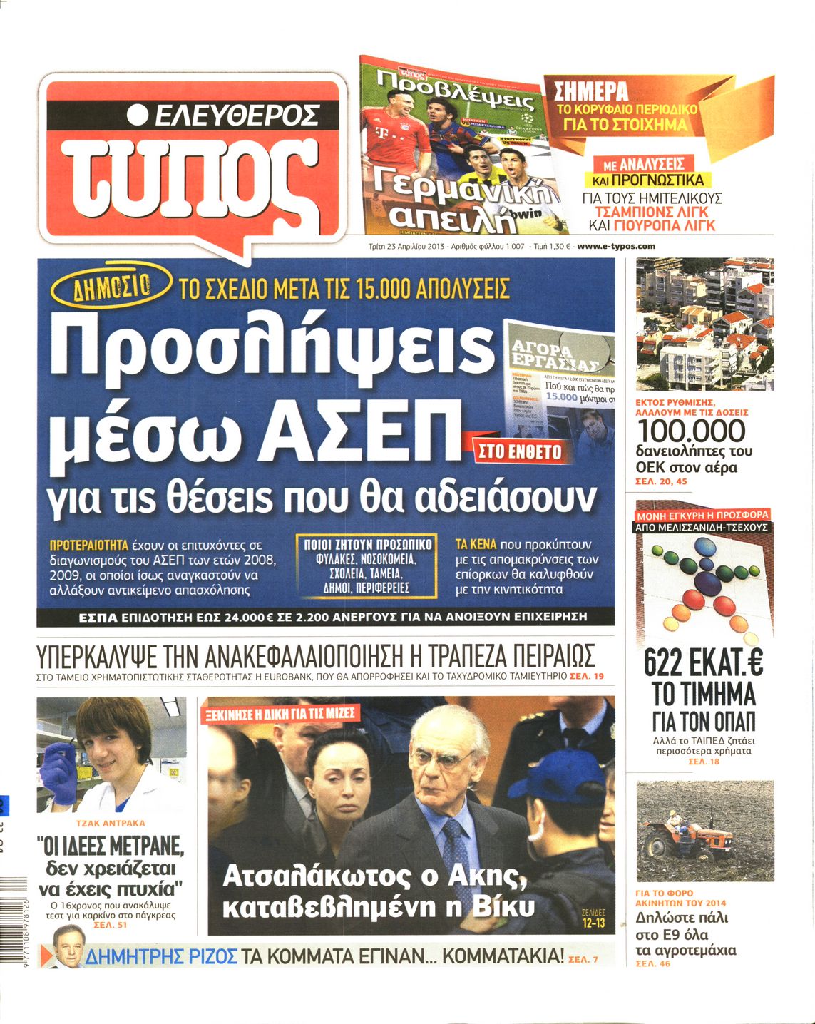 Εξώφυλο εφημερίδας ΕΛΕΥΘΕΡΟΣ ΤΥΠΟΣ 2013-04-23