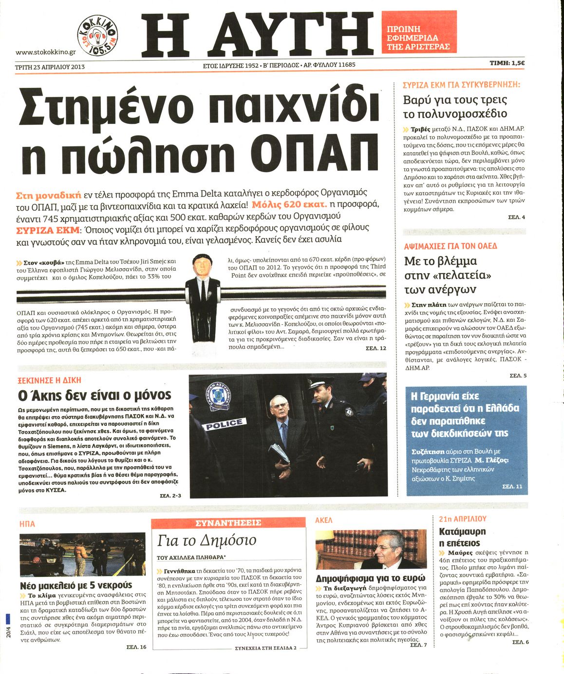 Εξώφυλο εφημερίδας ΑΥΓΗ 2013-04-23