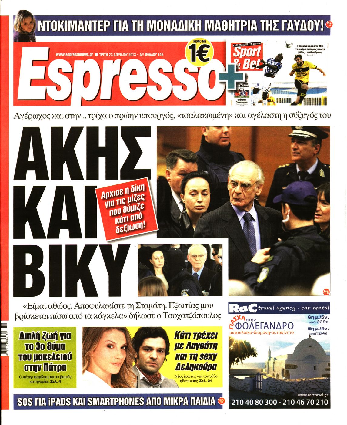 Εξώφυλο εφημερίδας ESPRESSO 2013-04-23