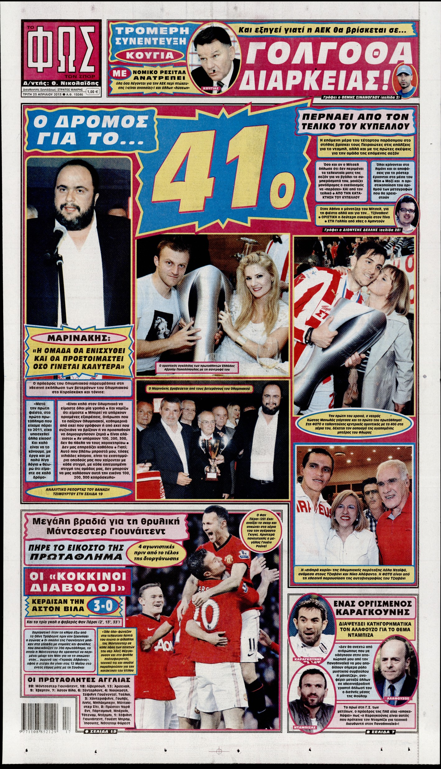 Εξώφυλο εφημερίδας ΦΩΣ ΤΩΝ ΣΠΟΡ 2013-04-23