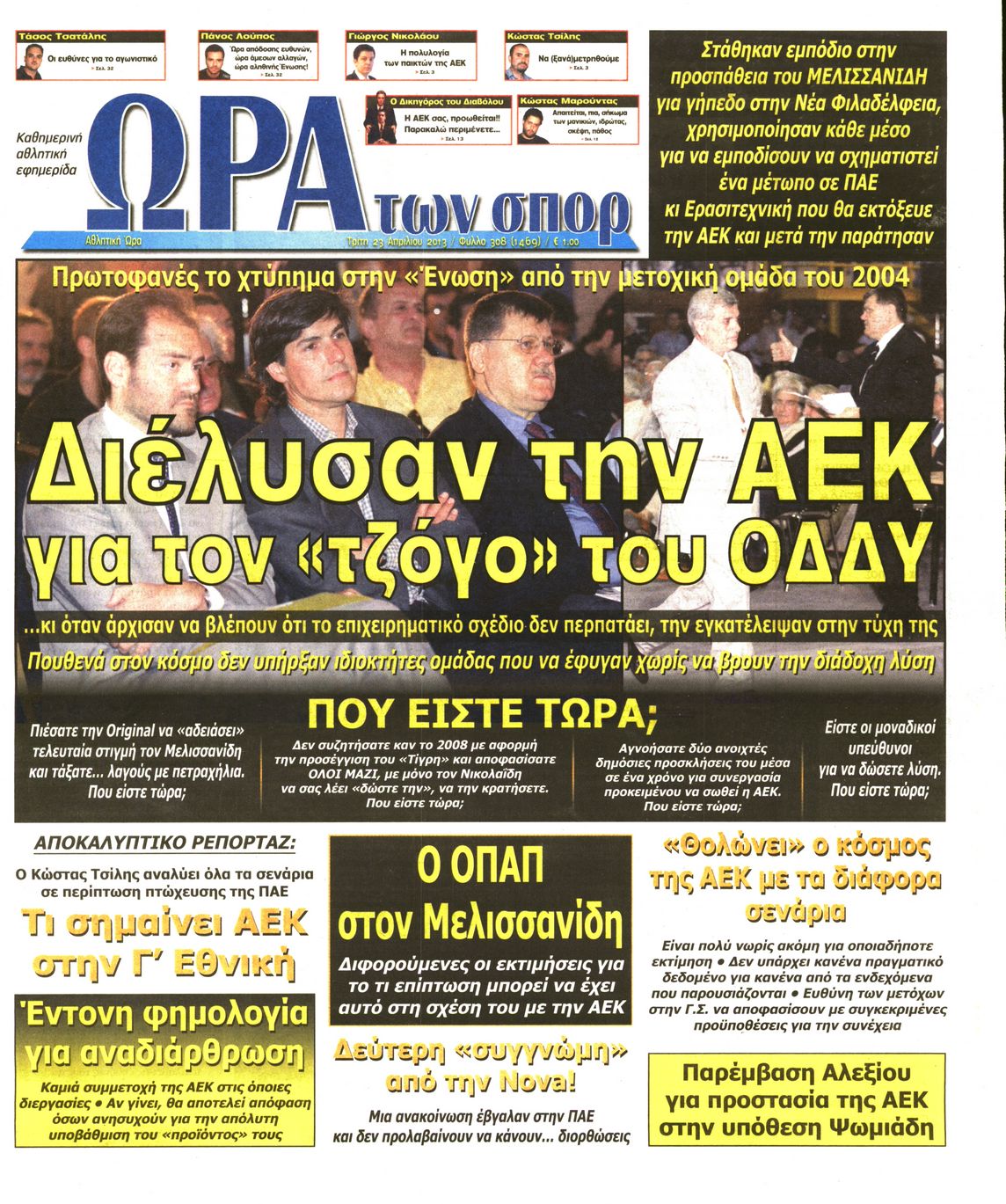 Εξώφυλο εφημερίδας ΩΡΑ ΓΙΑ ΣΠΟΡ 2013-04-23