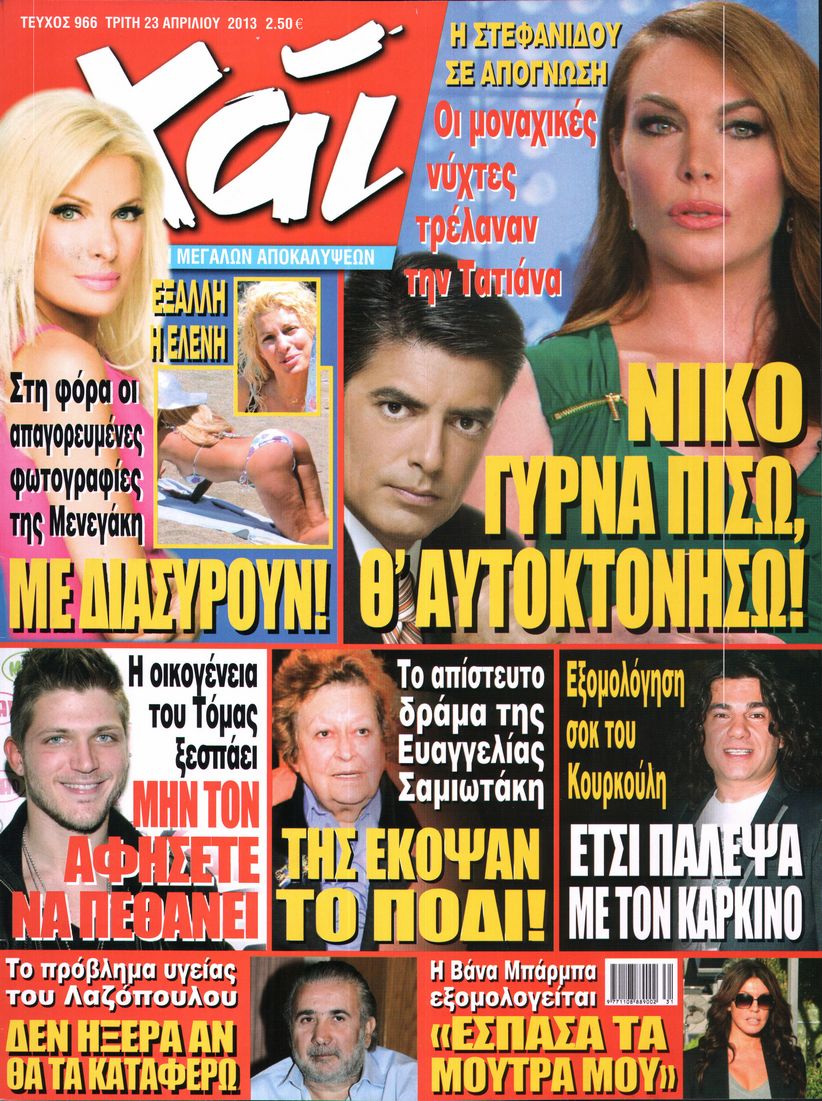 Εξώφυλο εφημερίδας ΧΑΙ 2013-04-23