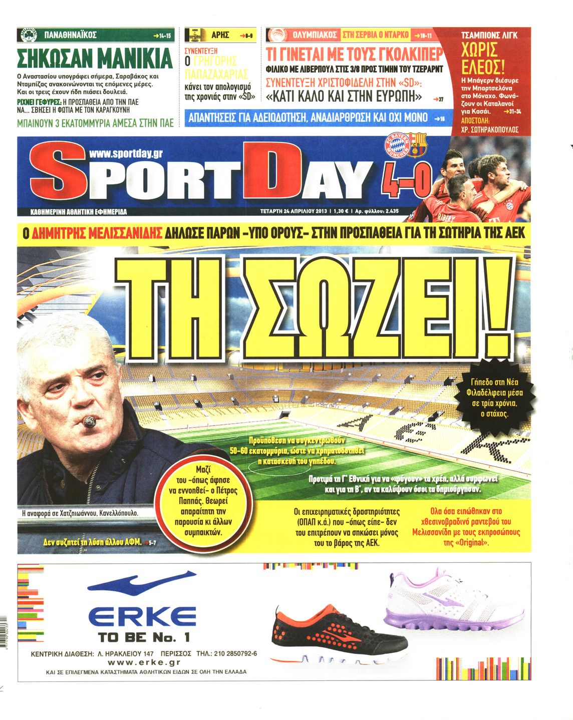 Εξώφυλο εφημερίδας SPORTDAY 2013-04-24