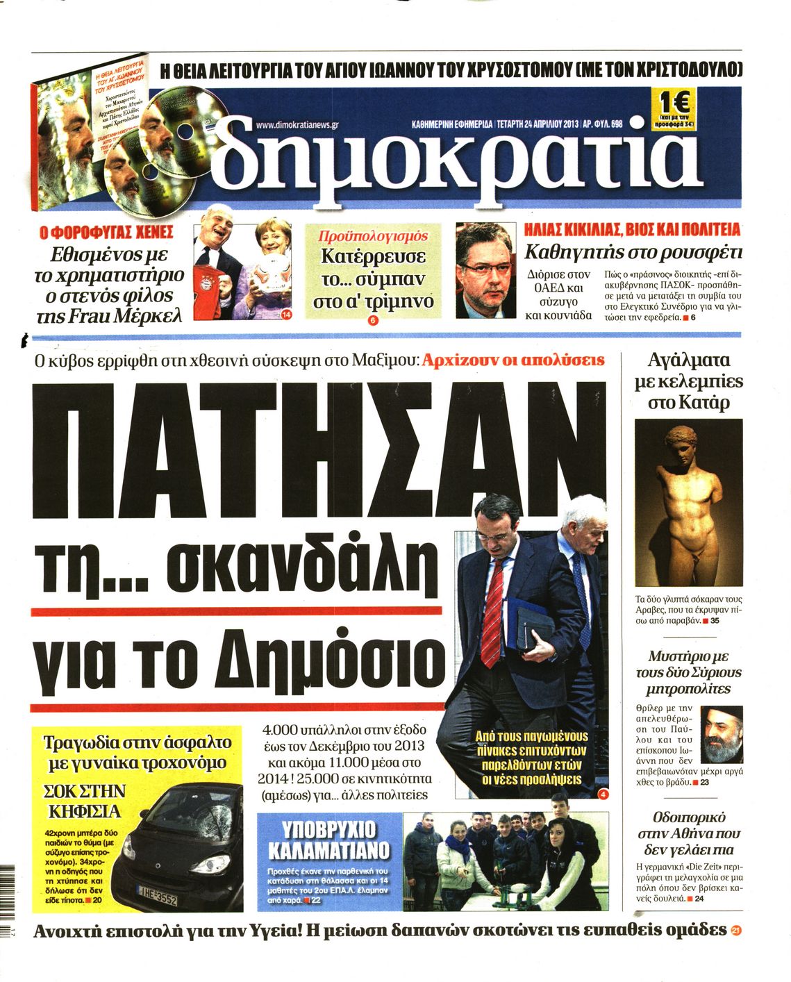 Εξώφυλο εφημερίδας ΔΗΜΟΚΡΑΤΙΑ 2013-04-24