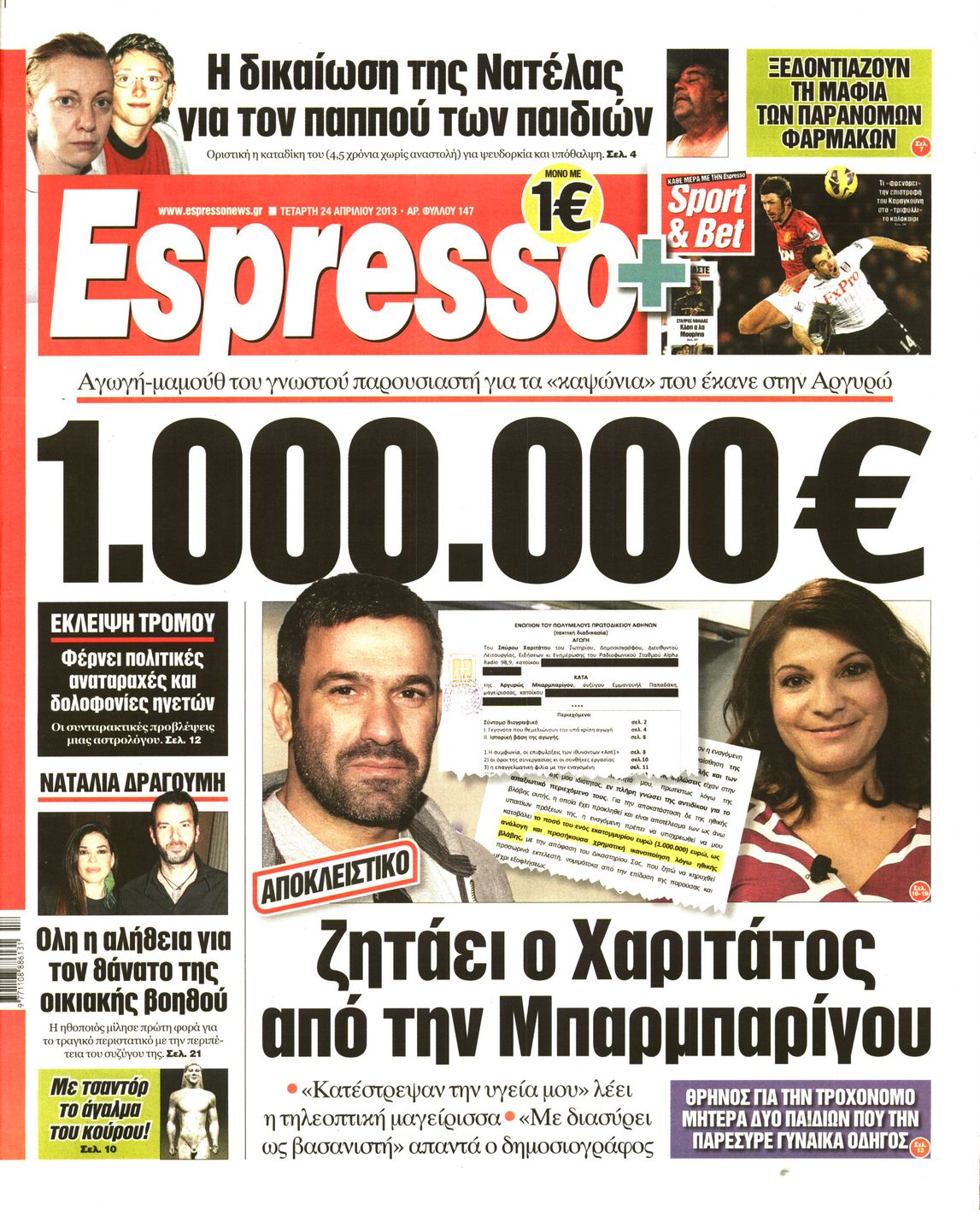 Εξώφυλο εφημερίδας ESPRESSO 2013-04-24