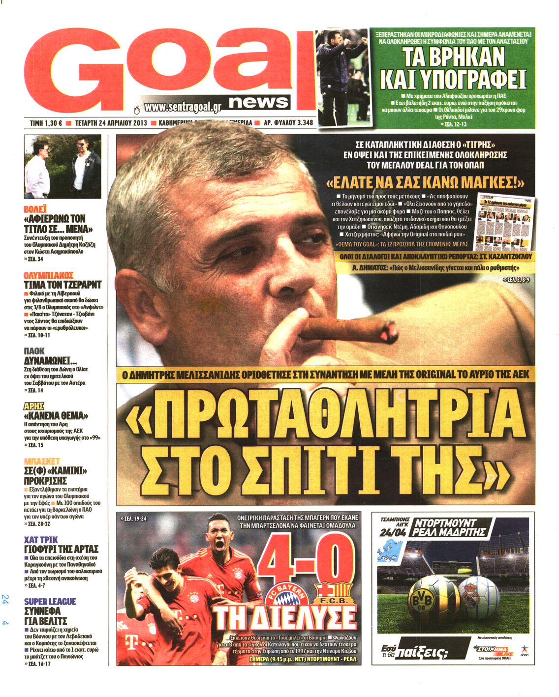 Εξώφυλο εφημερίδας GOAL 2013-04-24