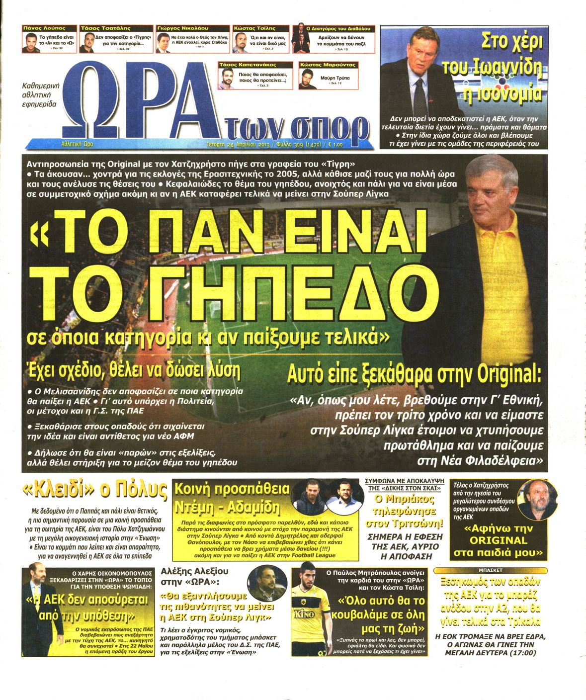 Εξώφυλο εφημερίδας ΩΡΑ ΓΙΑ ΣΠΟΡ 2013-04-24