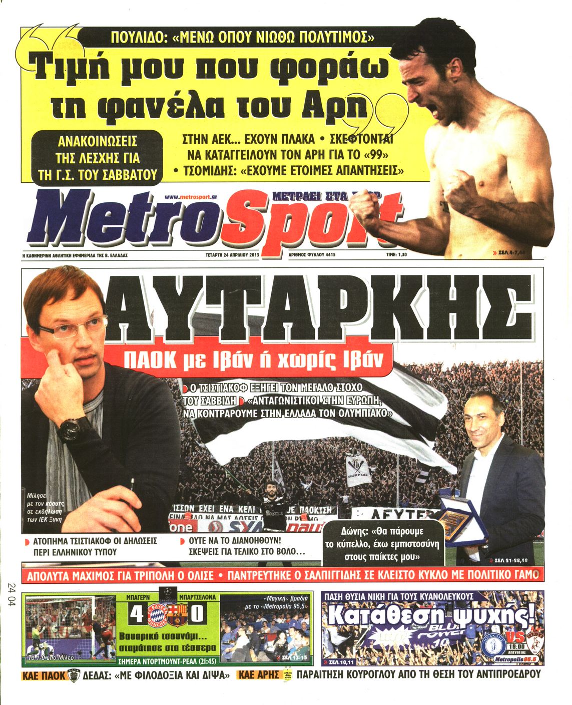 Εξώφυλο εφημερίδας METROSPORT 2013-04-24