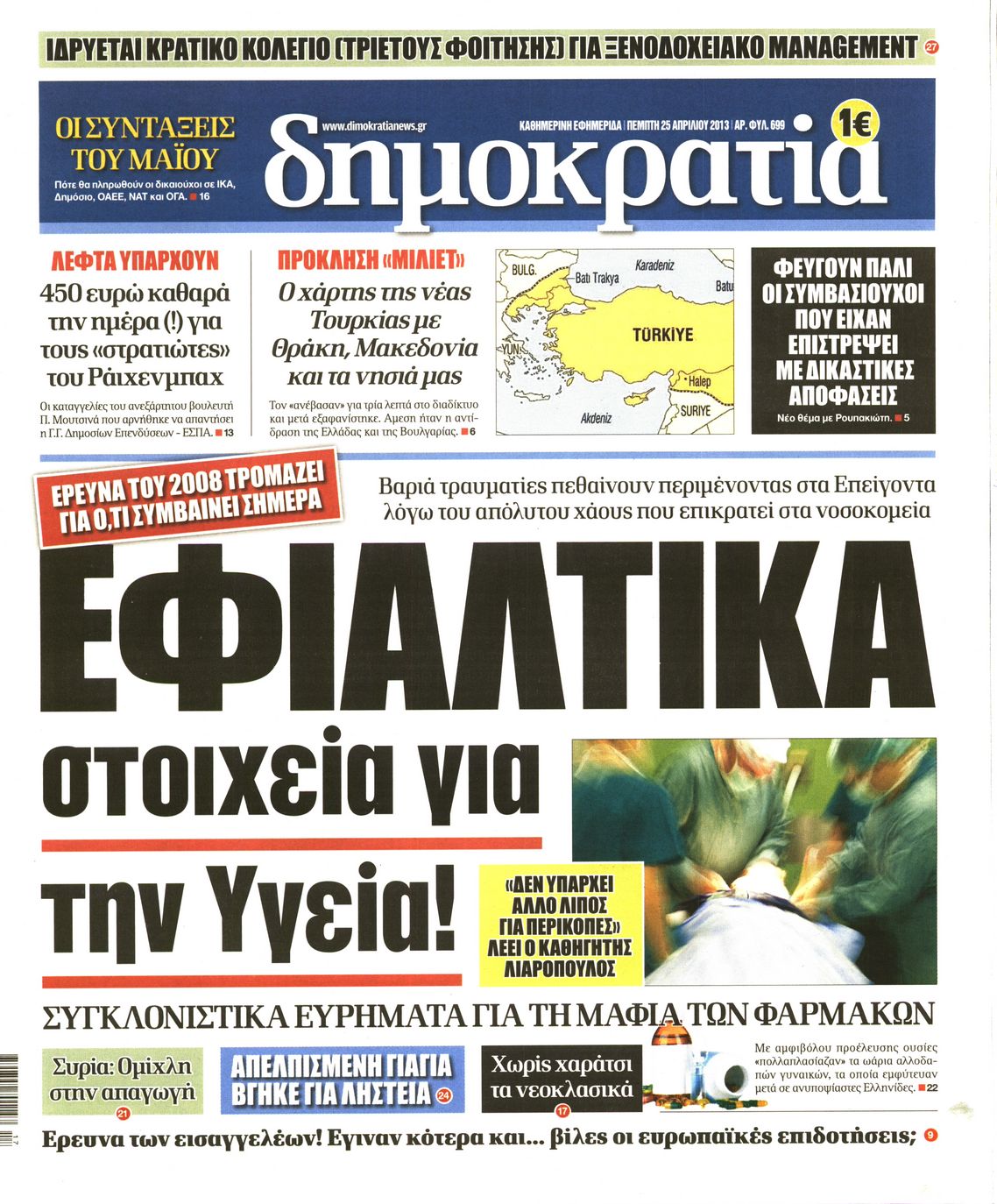 Εξώφυλο εφημερίδας ΔΗΜΟΚΡΑΤΙΑ 2013-04-25