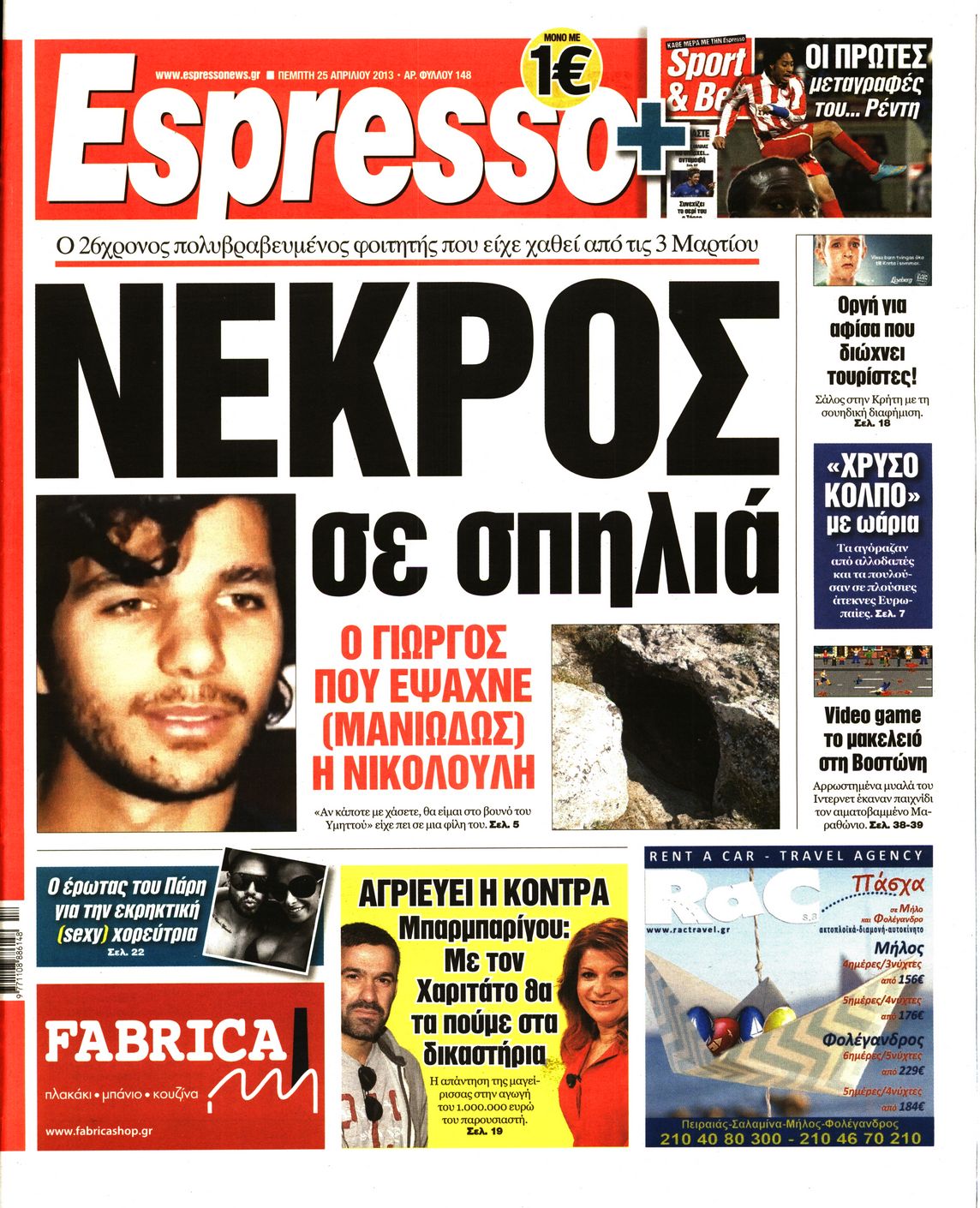 Εξώφυλο εφημερίδας ESPRESSO 2013-04-25