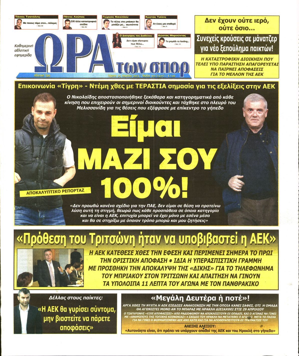 Εξώφυλο εφημερίδας ΩΡΑ ΓΙΑ ΣΠΟΡ 2013-04-25