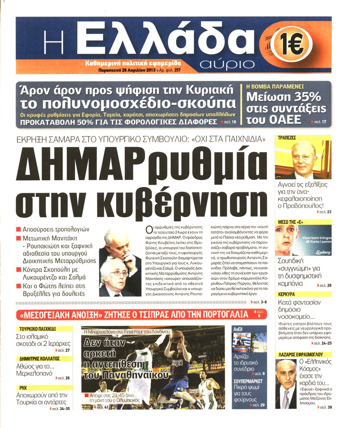Εξώφυλο εφημερίδας Η ΕΛΛΑΔΑ ΑΥΡΙΟ 2013-04-26