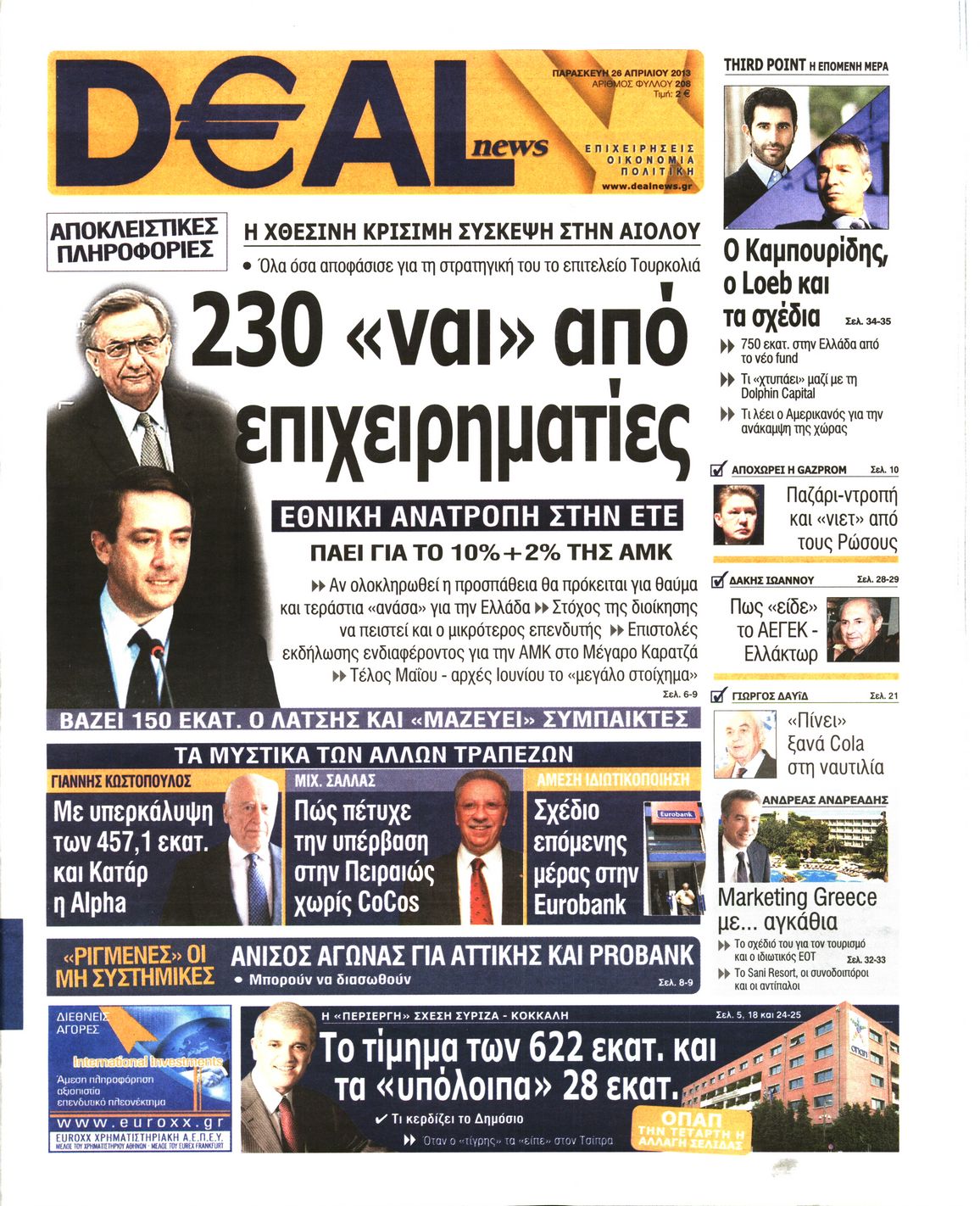 Εξώφυλο εφημερίδας DEAL NEWS 2013-04-26