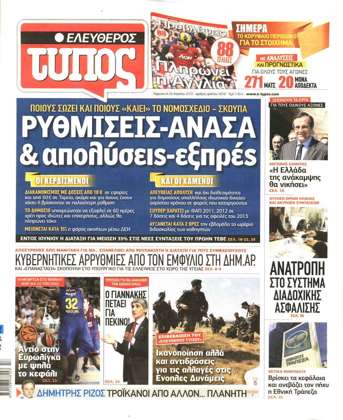 Εξώφυλο εφημερίδας ΕΛΕΥΘΕΡΟΣ ΤΥΠΟΣ 2013-04-26