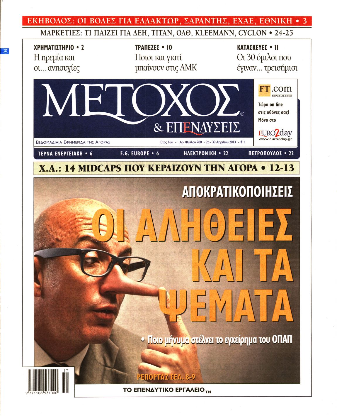 Εξώφυλο εφημερίδας ΜΕΤΟΧΟΣ 2013-04-26
