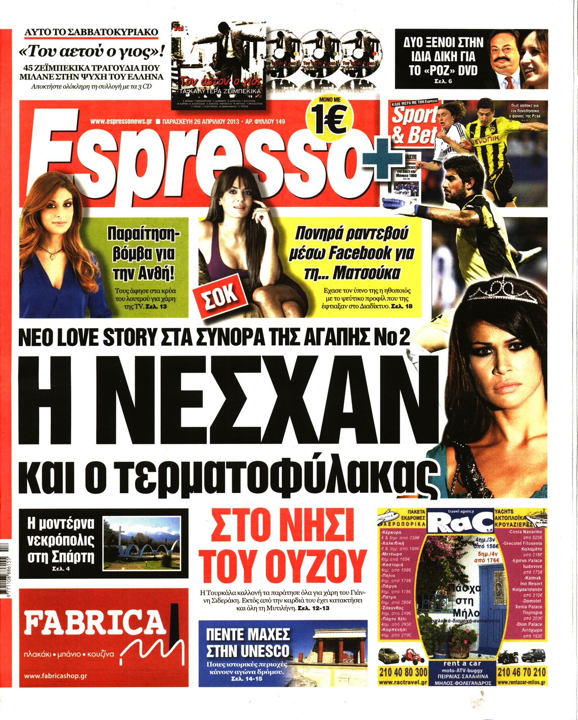 Εξώφυλο εφημερίδας ESPRESSO 2013-04-26