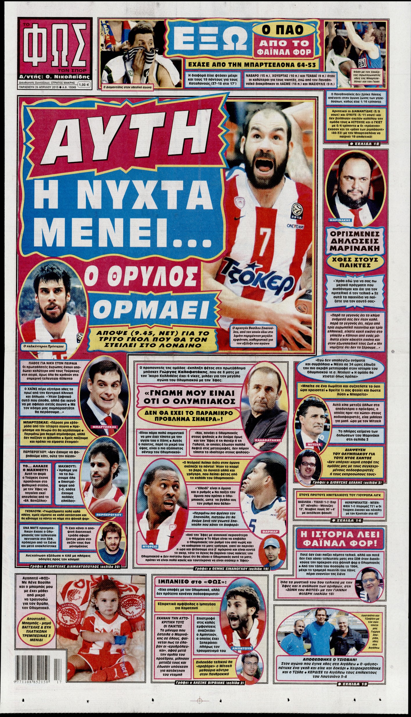 Εξώφυλο εφημερίδας ΦΩΣ ΤΩΝ ΣΠΟΡ 2013-04-26