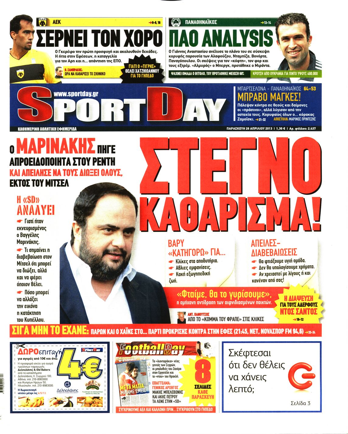 Εξώφυλο εφημερίδας SPORTDAY 2013-04-26
