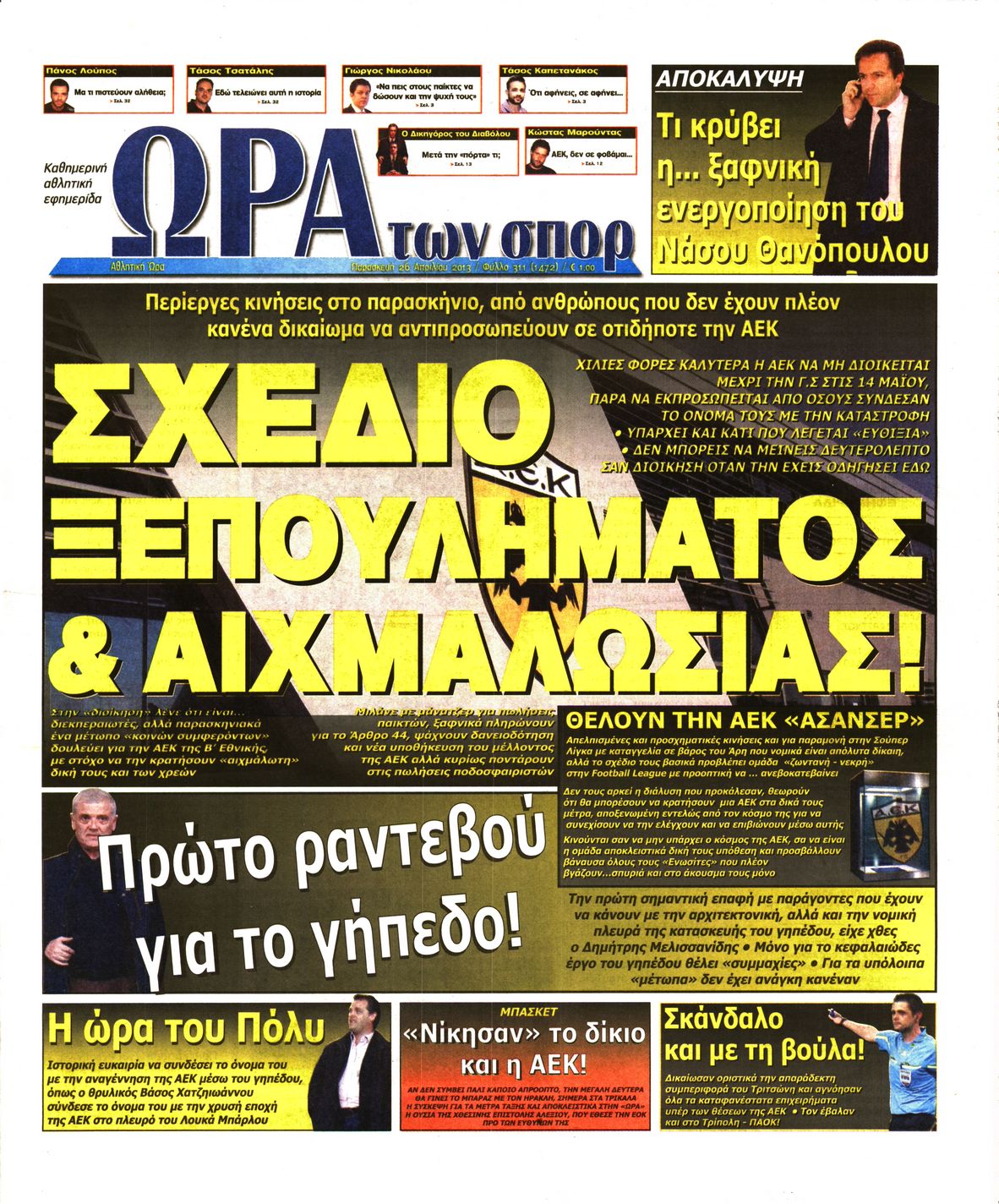 Εξώφυλο εφημερίδας ΩΡΑ ΓΙΑ ΣΠΟΡ 2013-04-26