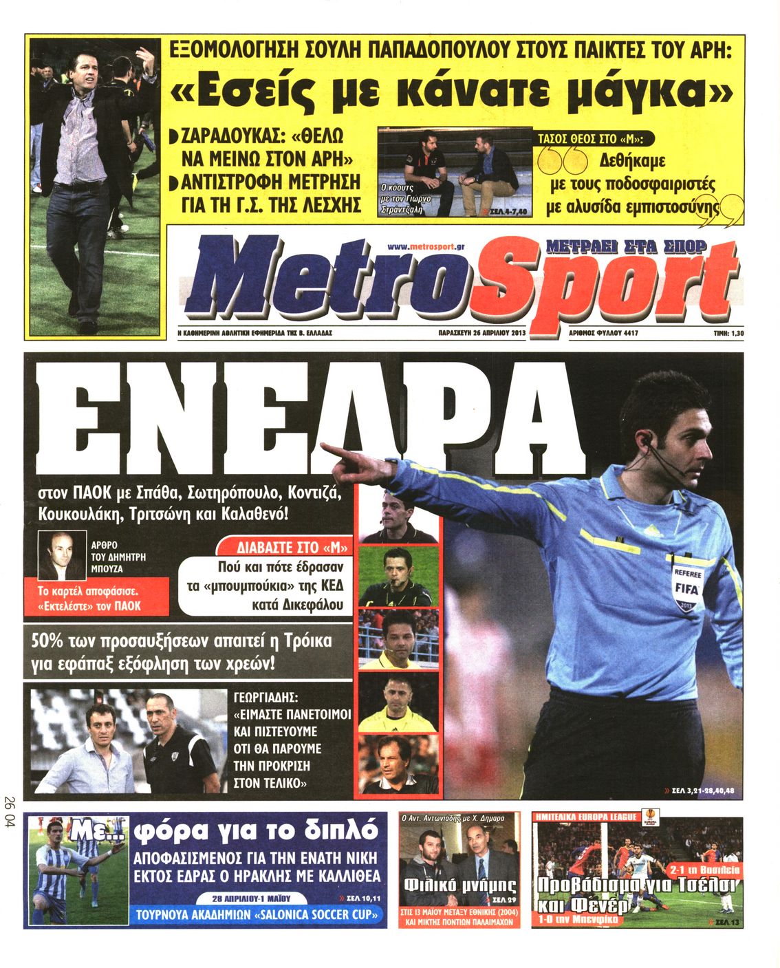 Εξώφυλο εφημερίδας METROSPORT 2013-04-26