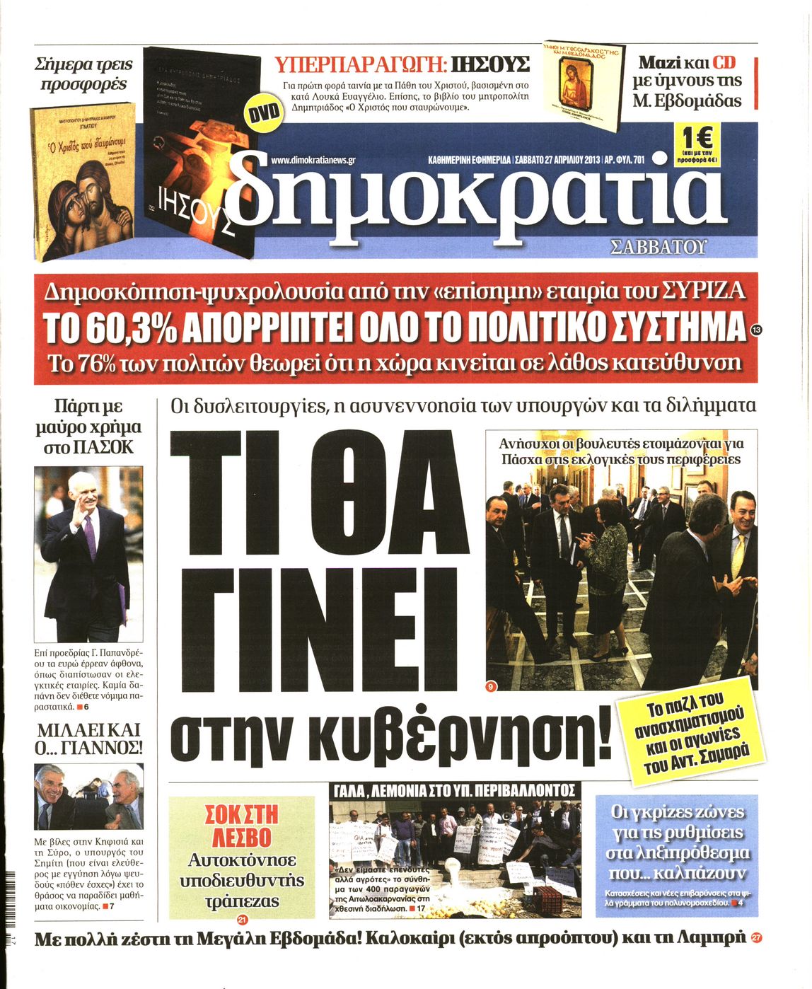 Εξώφυλο εφημερίδας ΔΗΜΟΚΡΑΤΙΑ 2013-04-27