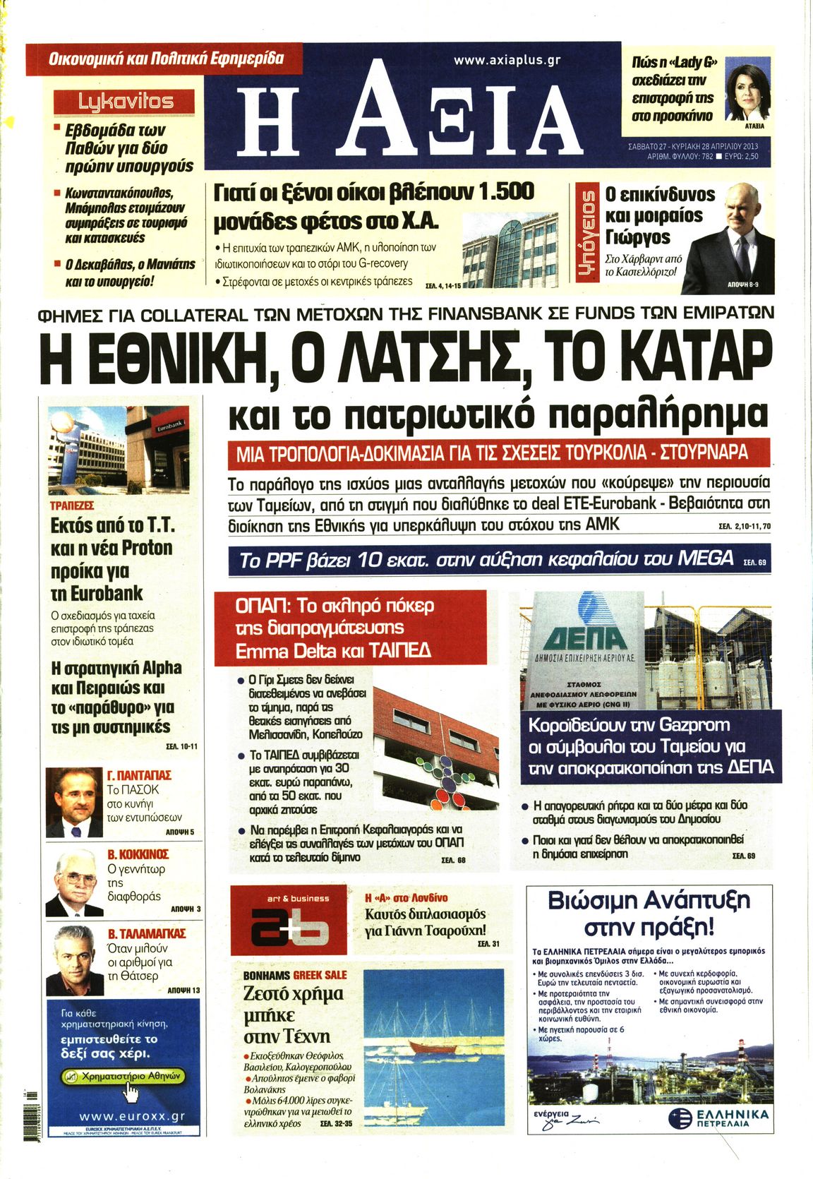 Εξώφυλο εφημερίδας ΑΞΙΑ 2013-04-27