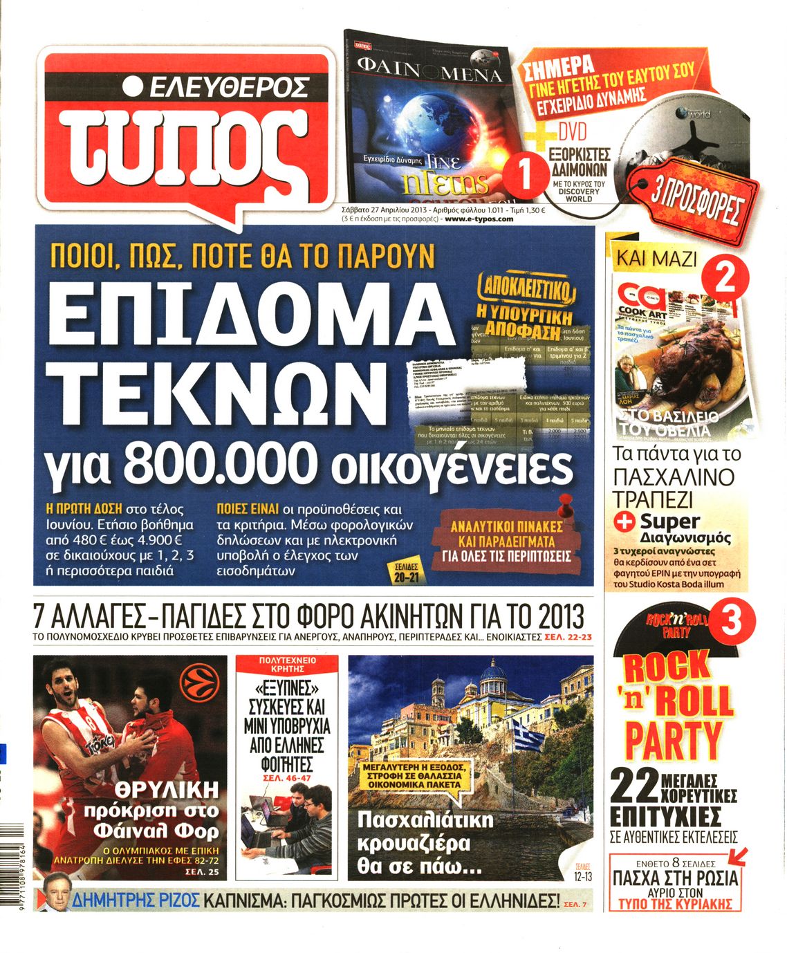 Εξώφυλο εφημερίδας ΕΛΕΥΘΕΡΟΣ ΤΥΠΟΣ 2013-04-27