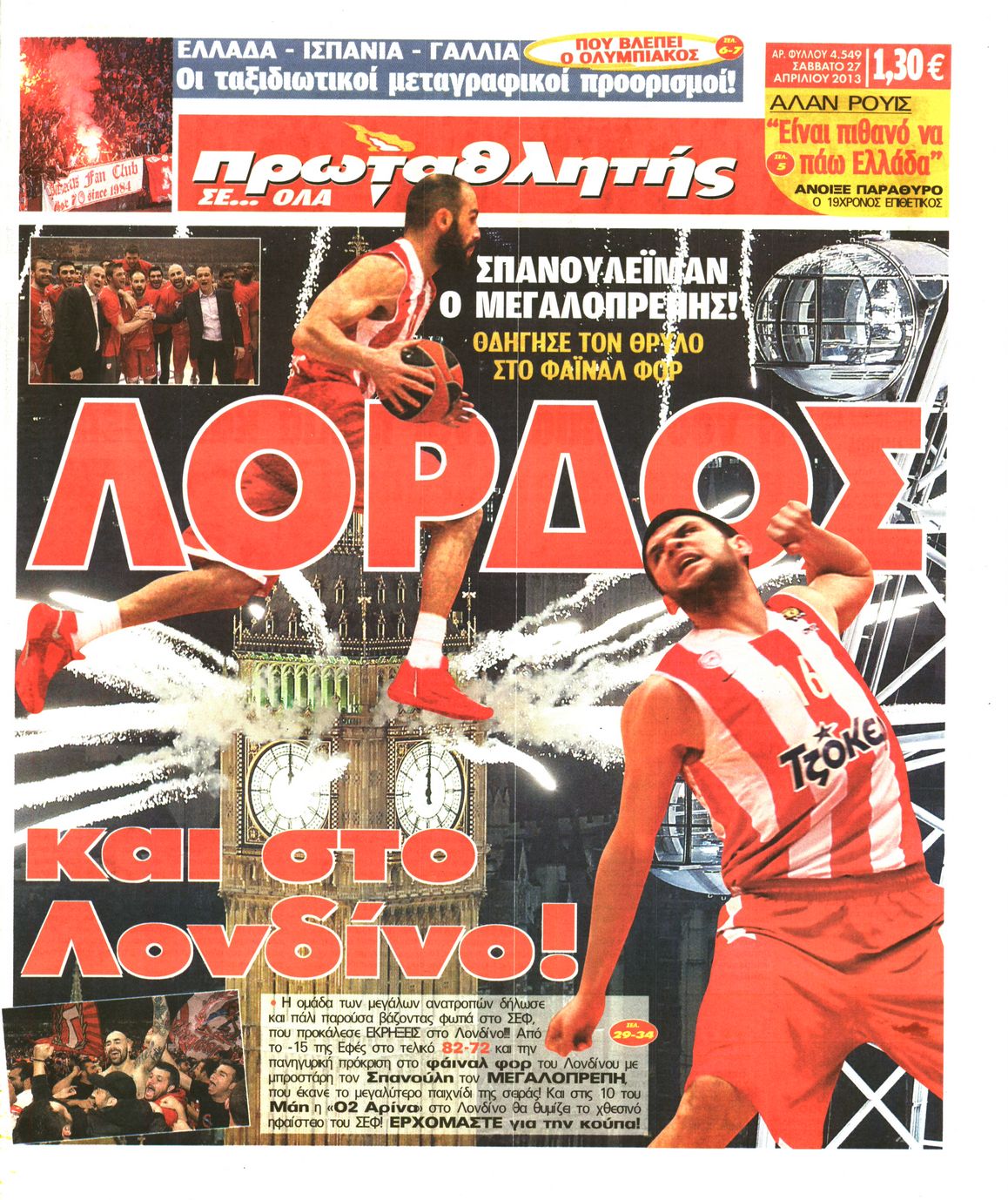 Εξώφυλο εφημερίδας ΠΡΩΤΑΘΛΗΤΗΣ 2013-04-27