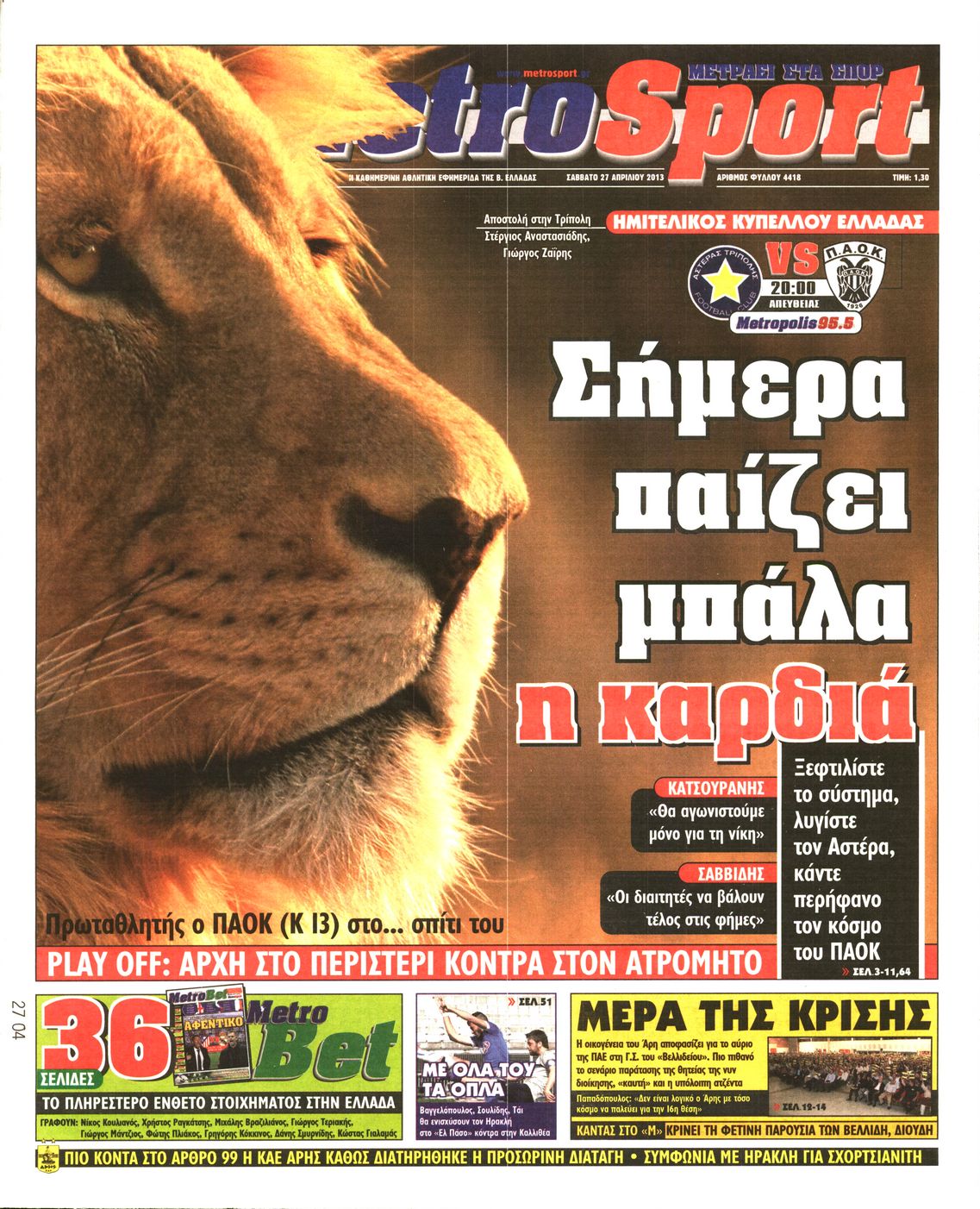 Εξώφυλο εφημερίδας METROSPORT 2013-04-27