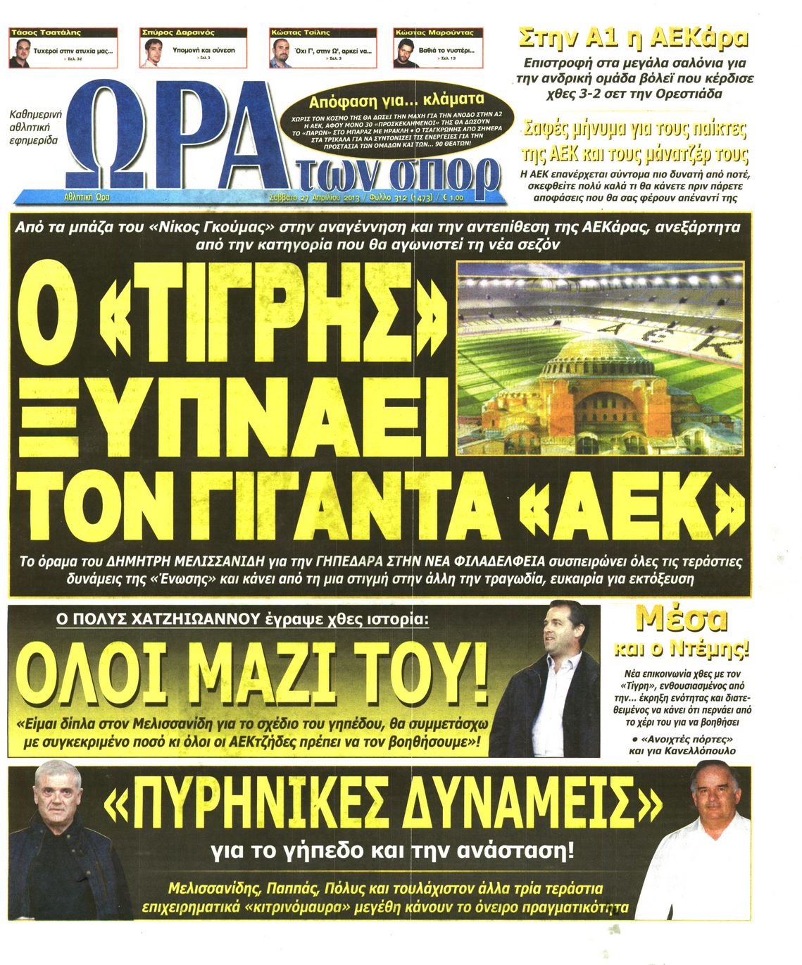 Εξώφυλο εφημερίδας ΩΡΑ ΓΙΑ ΣΠΟΡ 2013-04-27