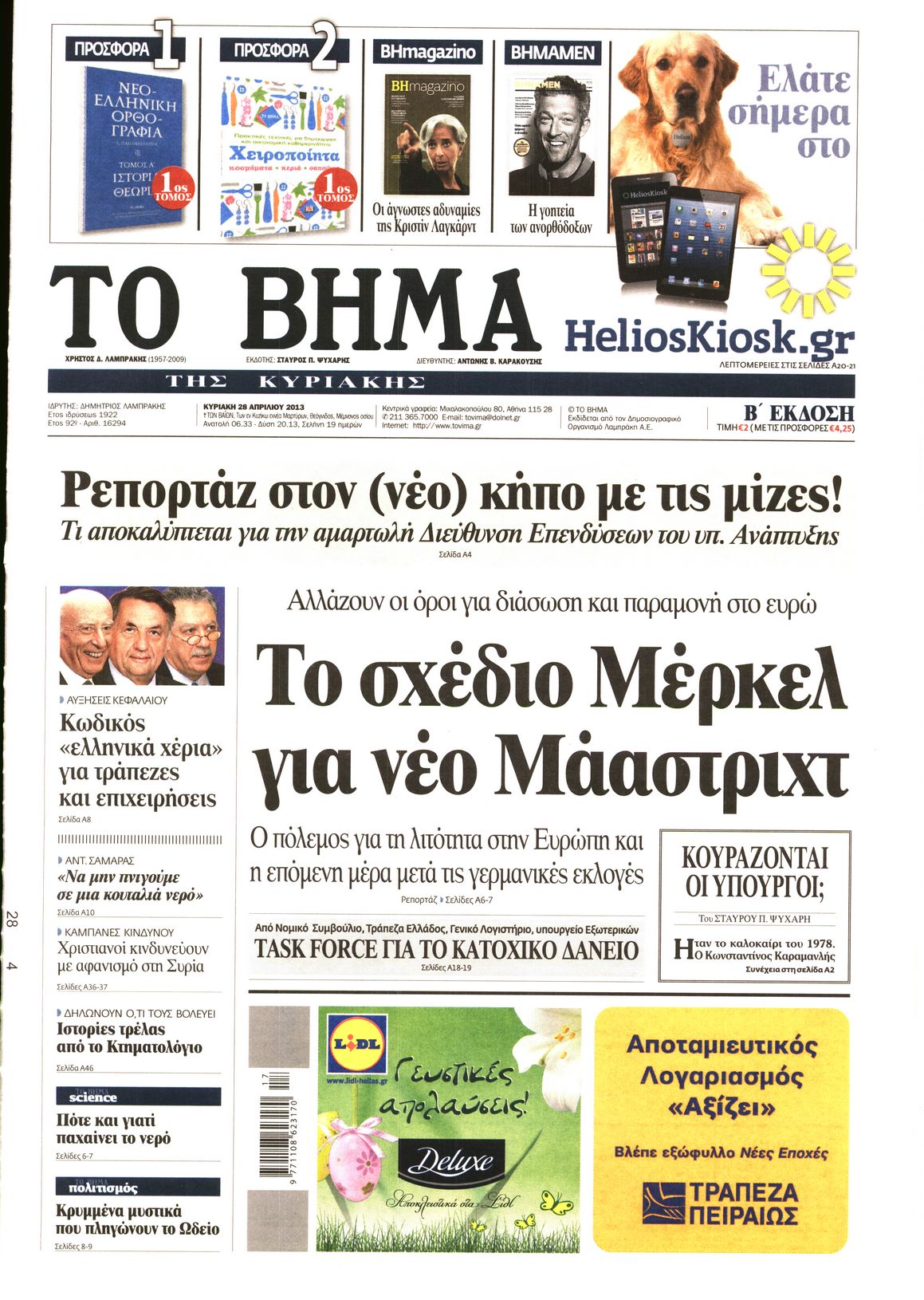 Εξώφυλο εφημερίδας ΤΟ ΒΗΜΑ 2013-04-28