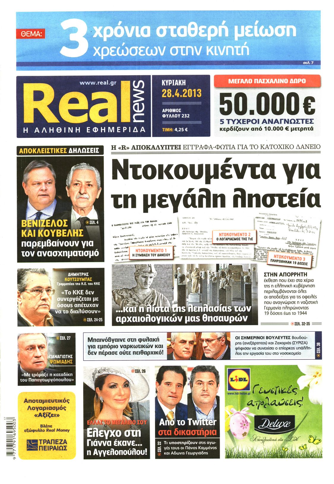 Εξώφυλο εφημερίδας REAL NEWS 2013-04-28