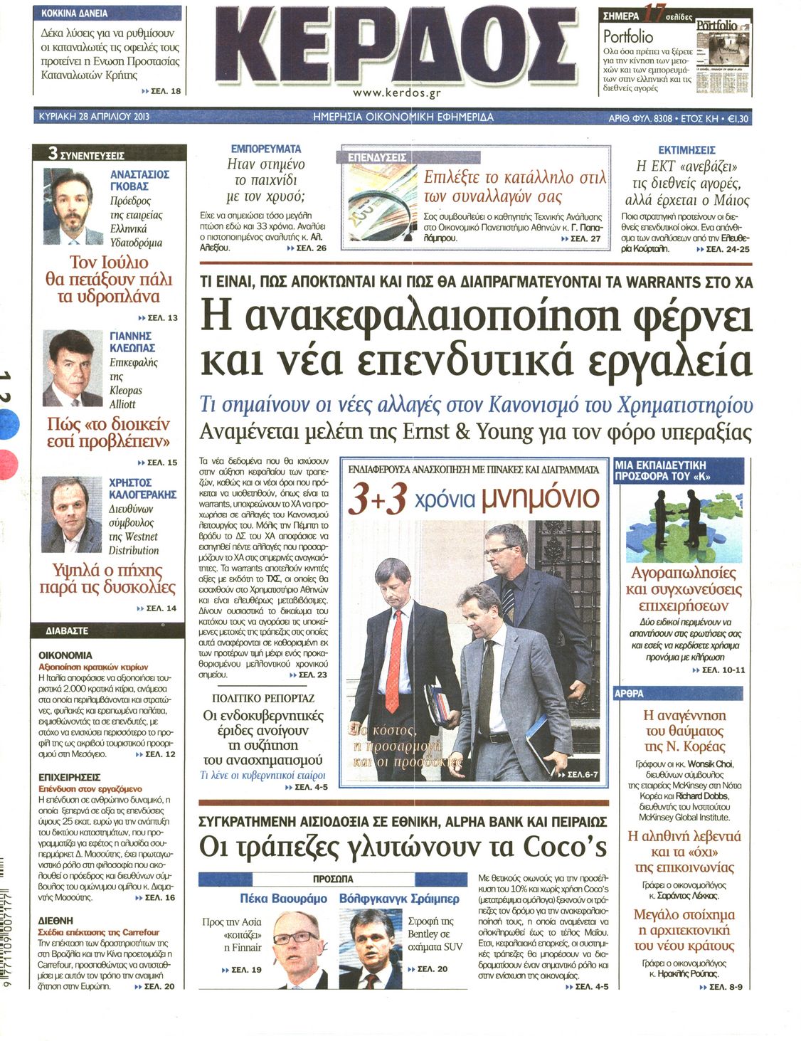 Εξώφυλο εφημερίδας ΚΕΡΔΟΣ 2013-04-28