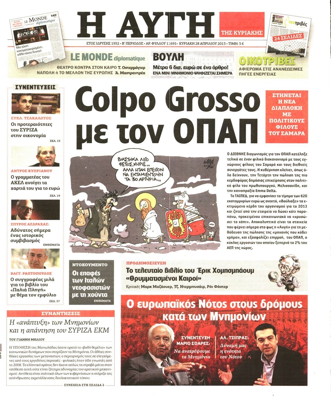 Εξώφυλο εφημερίδας ΑΥΓΗ 2013-04-28