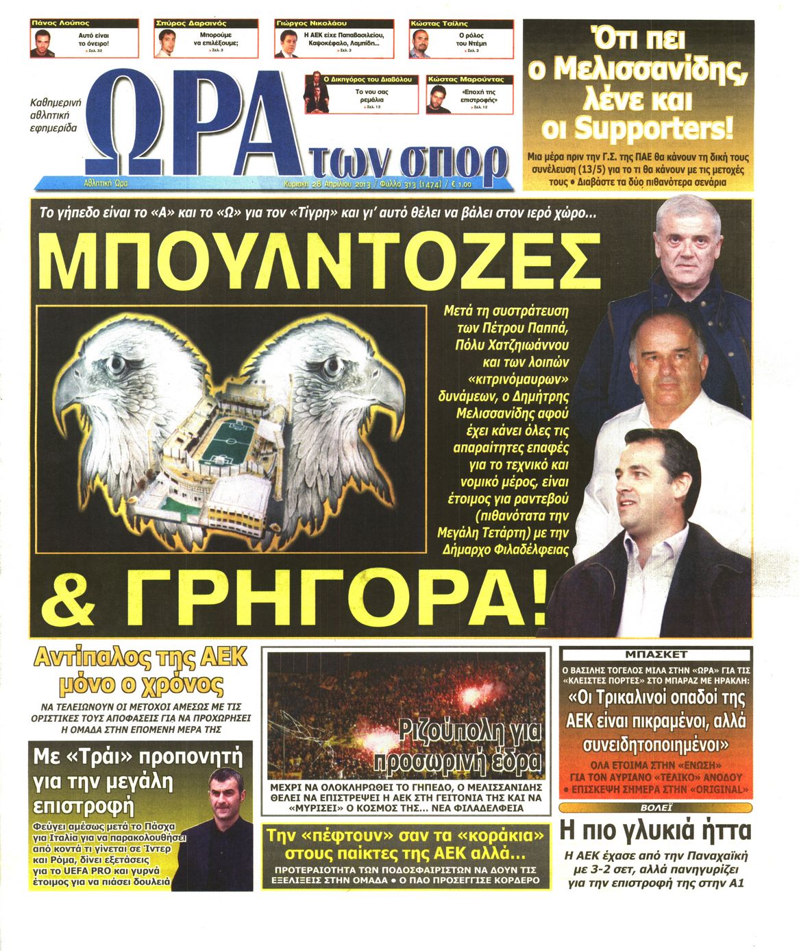 Εξώφυλο εφημερίδας ΩΡΑ ΓΙΑ ΣΠΟΡ 2013-04-28