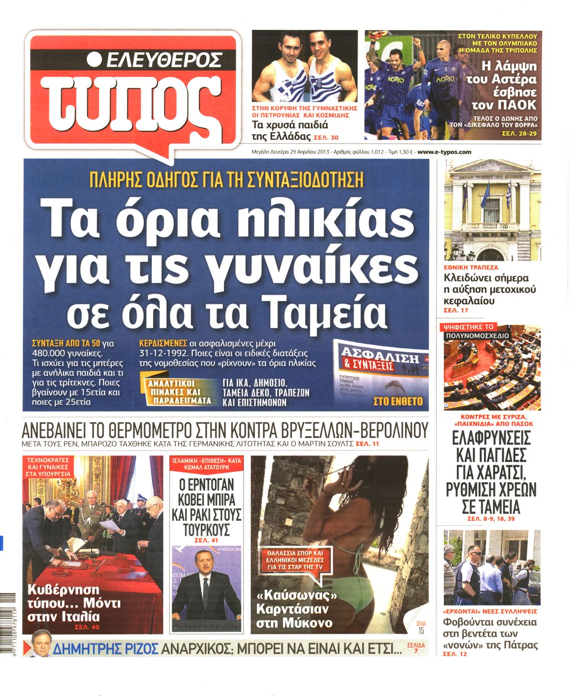Εξώφυλο εφημερίδας ΕΛΕΥΘΕΡΟΣ ΤΥΠΟΣ 2013-04-29