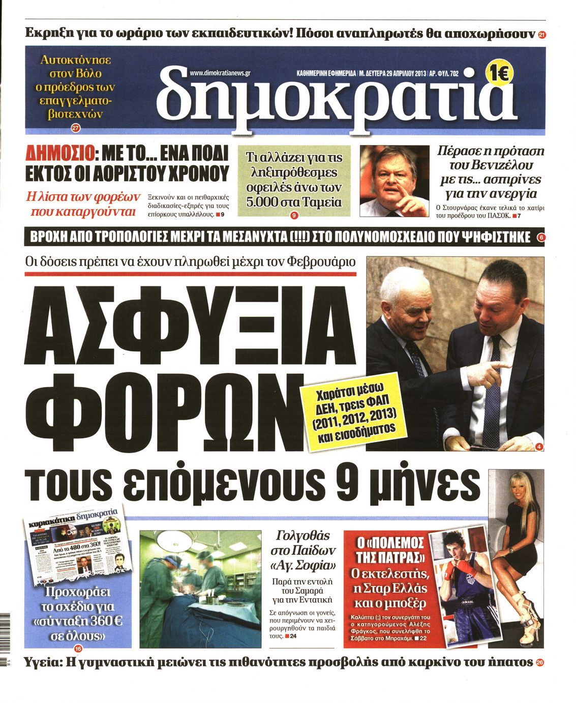 Εξώφυλο εφημερίδας ΔΗΜΟΚΡΑΤΙΑ 2013-04-29