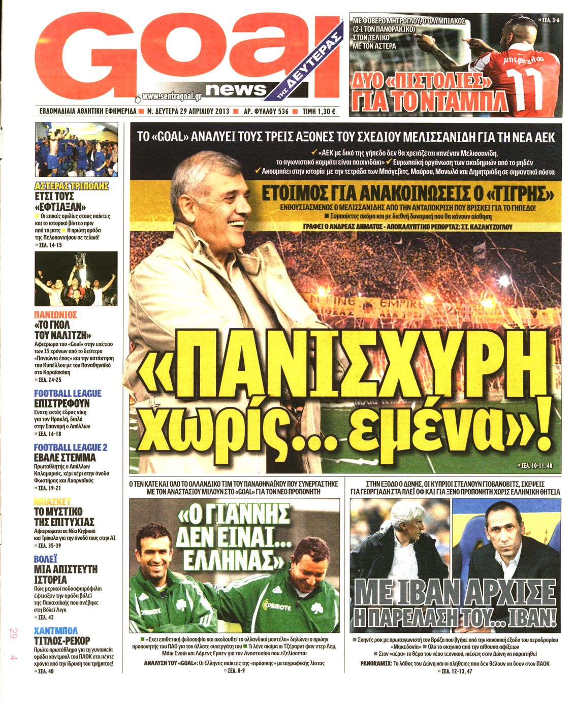 Εξώφυλο εφημερίδας GOAL 2013-04-29