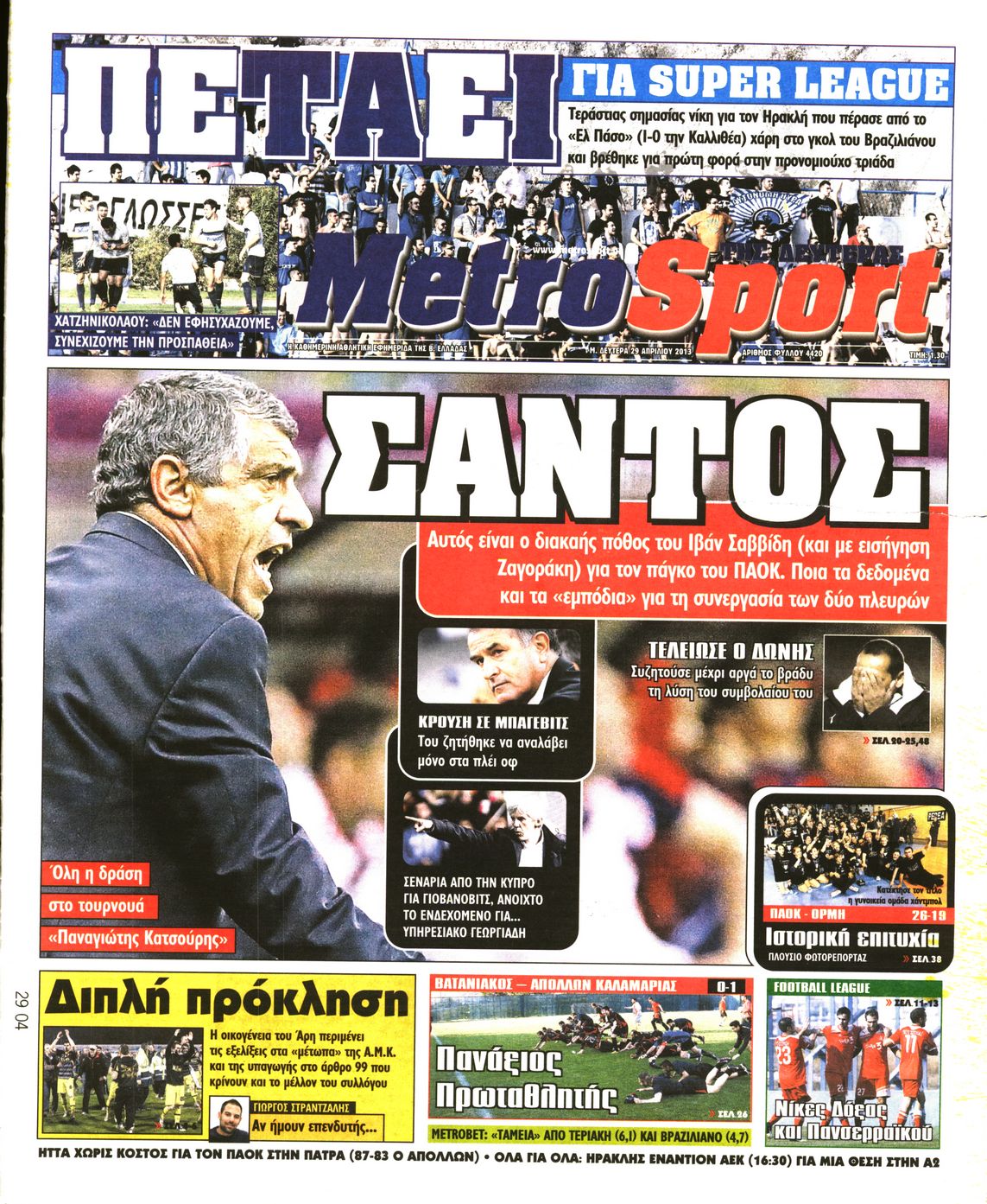 Εξώφυλο εφημερίδας METROSPORT 2013-04-29