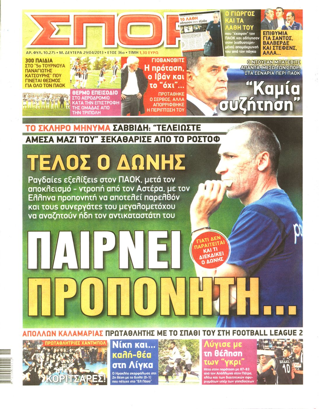 Εξώφυλο εφημερίδας ΣΠΟΡ ΤΟΥ ΒΟΡΡΑ 2013-04-29