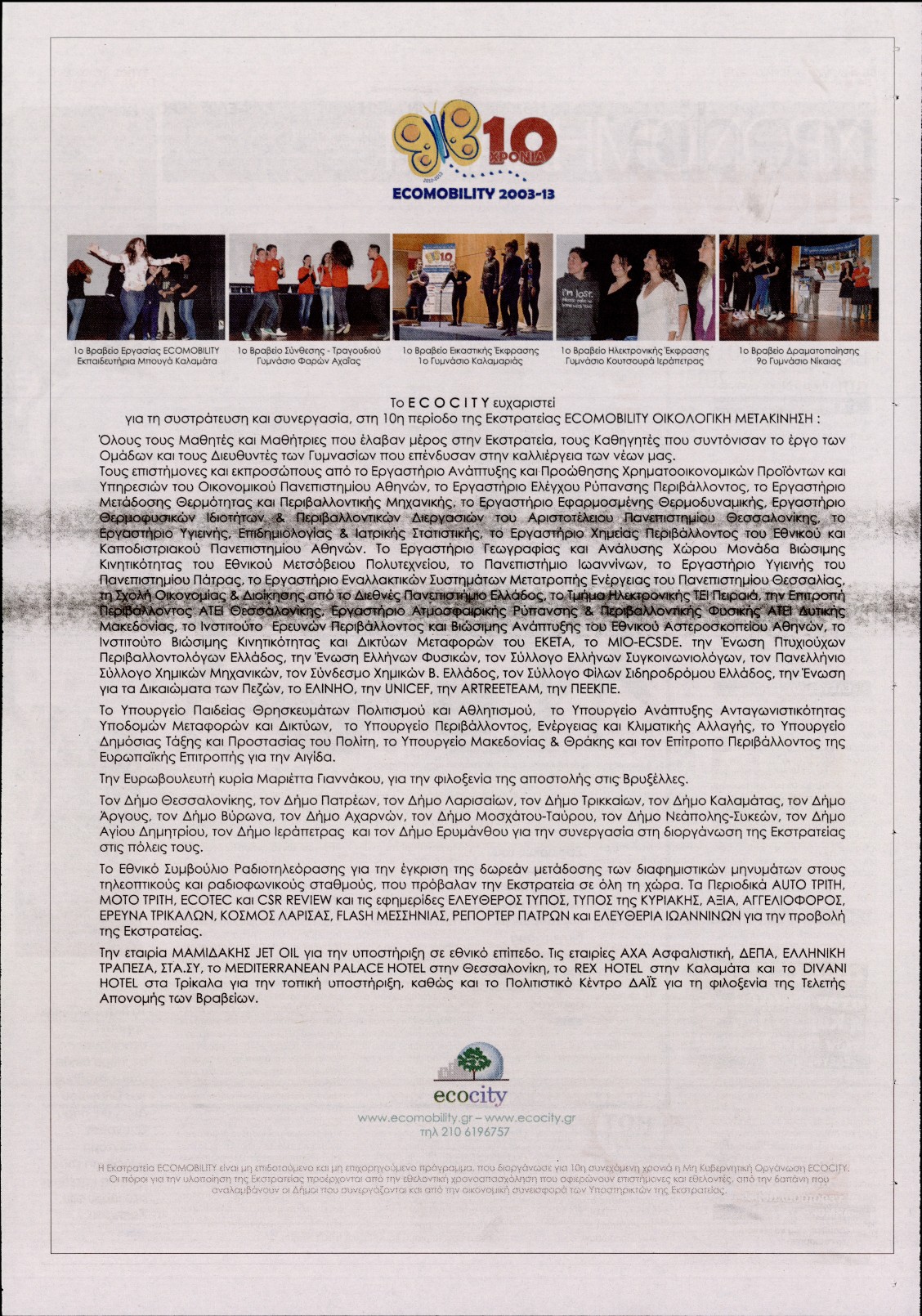 Εξώφυλο εφημερίδας ΕΛΕΥΘΕΡΟΣ ΤΥΠΟΣ 2013-04-29